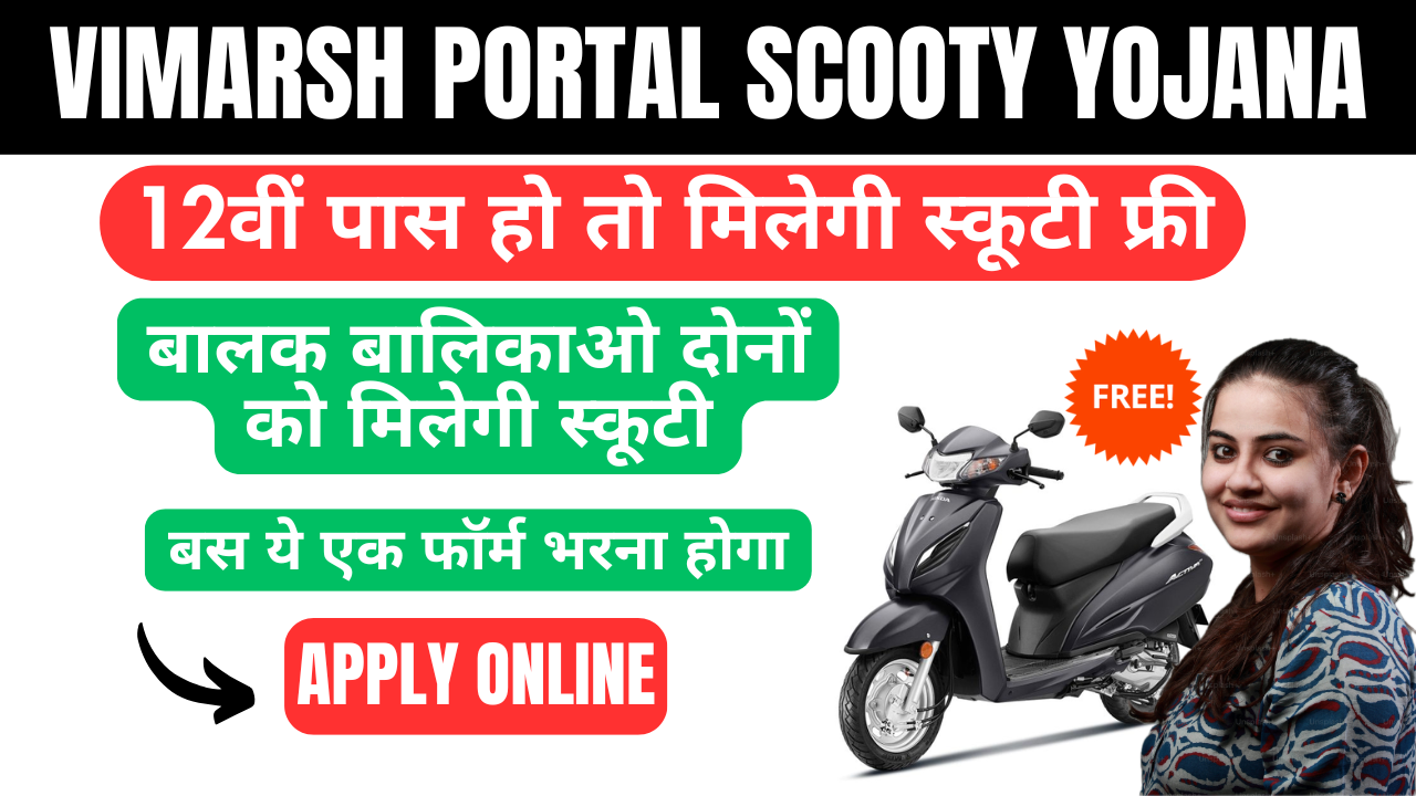 Read more about the article Famous Portal Scooty Plan 2025