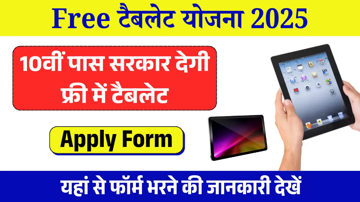 Read more about the article Free tablet plan plan 225 Online Apply Online: FREE Tablet Plan Starts Filling Online Forms