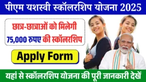 Read more about the article Prime Minister’s Scheme: Prime Minister Successful Plan, Matric Post Students under Instant Application, Scholarship up to 000 75,000