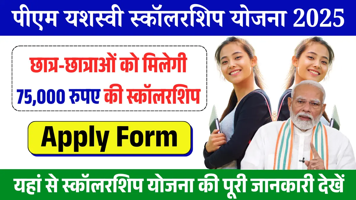 Read more about the article Prime Minister’s Scheme: Prime Minister Successful Plan, Matric Post Students under Instant Application, Scholarship up to 000 75,000