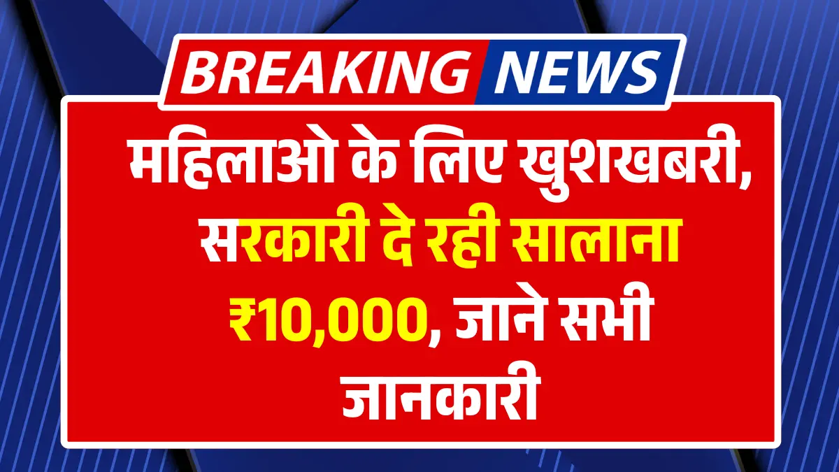 Read more about the article Subhash Yojana Apply Online: Good news for Orissa for women, the government is giving $ 5 per year, all the information is known
